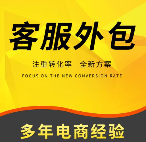 成立一家电商客服外包公司赚钱嘛?