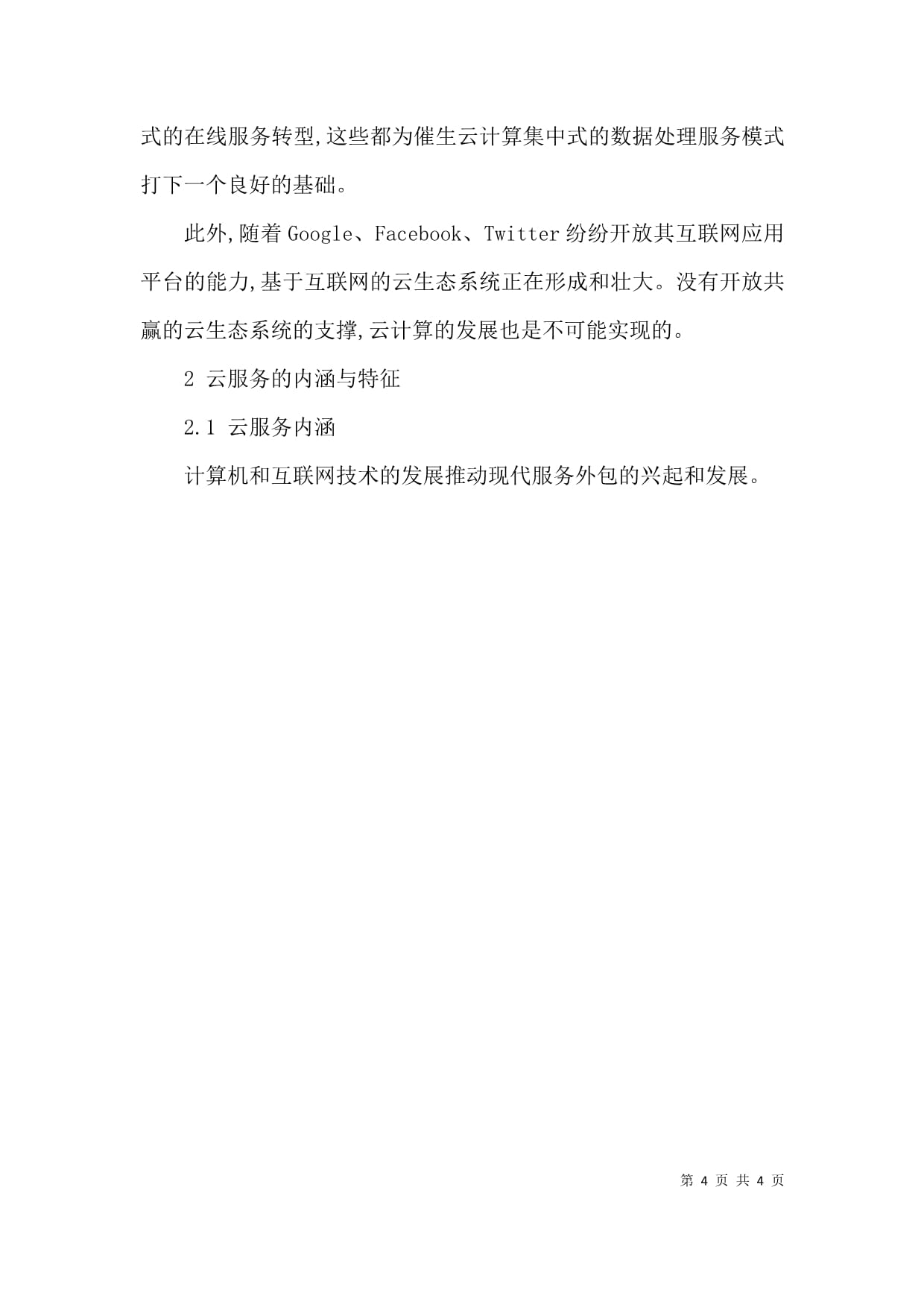 (精选)云计算服务外包的模式论文